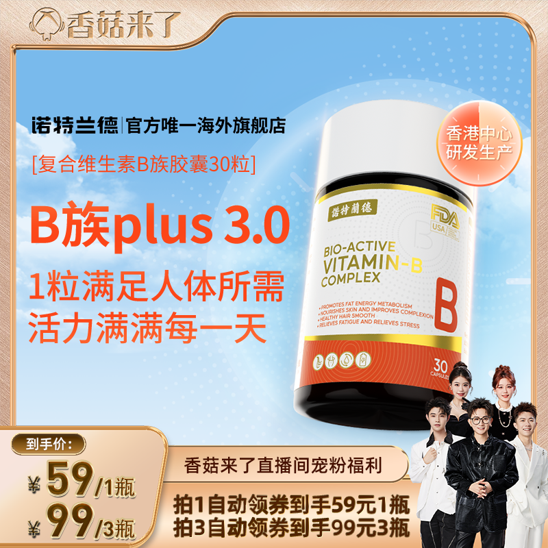 【香菇来了】诺特兰德小黄瓶VB维生素B族8种维他命B12B2B6叶酸