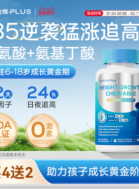 诺特兰德 赖氨酸儿童维生素日夜成长片VD3K2钙镁锌氨基丁酸青少年