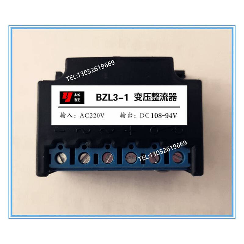 BZL3-1(AC220V DC108V-94V)变压整流器整流装置远征牌