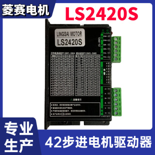 42步进电机驱动器 LS2420S自发脉冲 差分控制 128细分