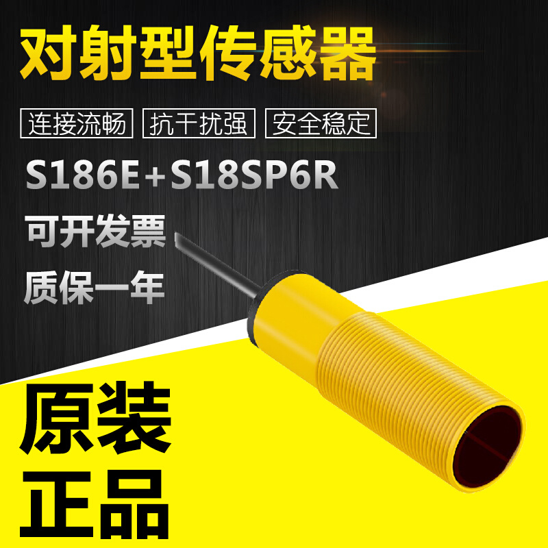 全新原装邦纳S186E+S18SP6R对射型光电开关/传感器拍前可详询客服