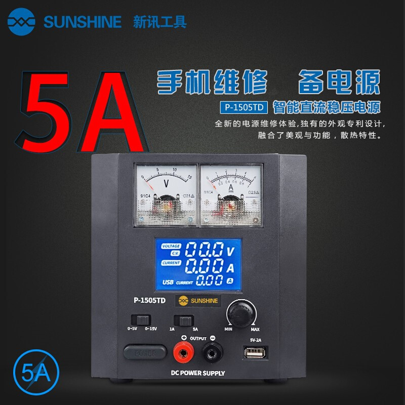 新讯P-1505TD智能5A直流稳压电源手机维修电流表15V5安电源表