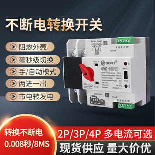 电市转发电机不间断双电源转换开关毫秒级家用220V2p3p4p切换开关