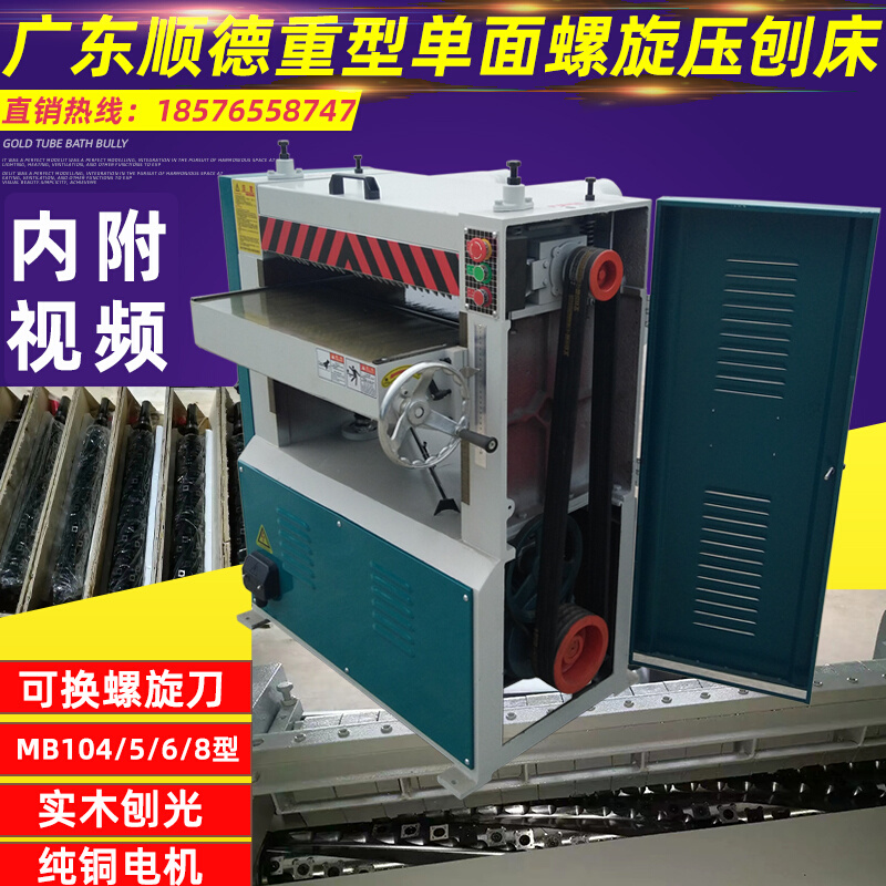 高速实木木工双面单面重型压刨床螺旋刀输送带压刨机刀片刀轴配件