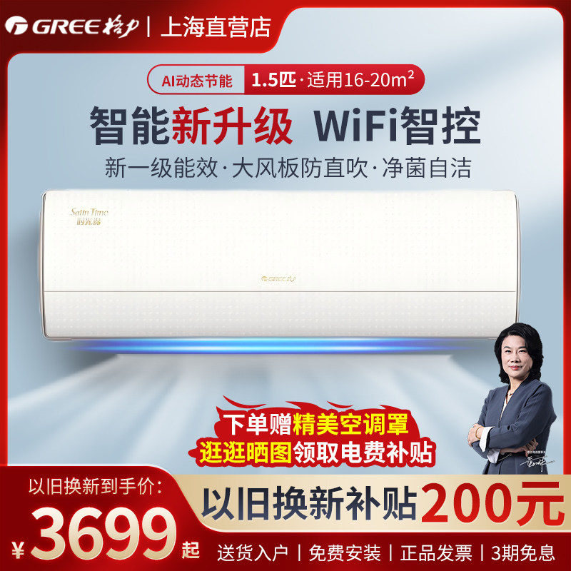 Gree/格力 挂机空调家用时光锦一级能效挂机变频1.5匹