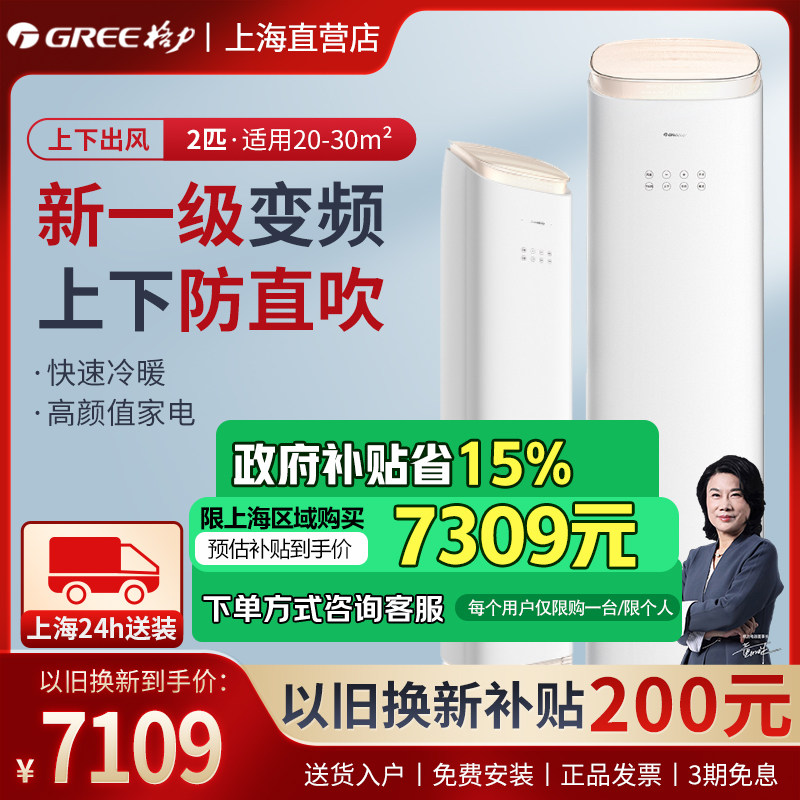 Gree/格力2匹3匹王者柜机 新一级能效立柜式上下分区送风客厅