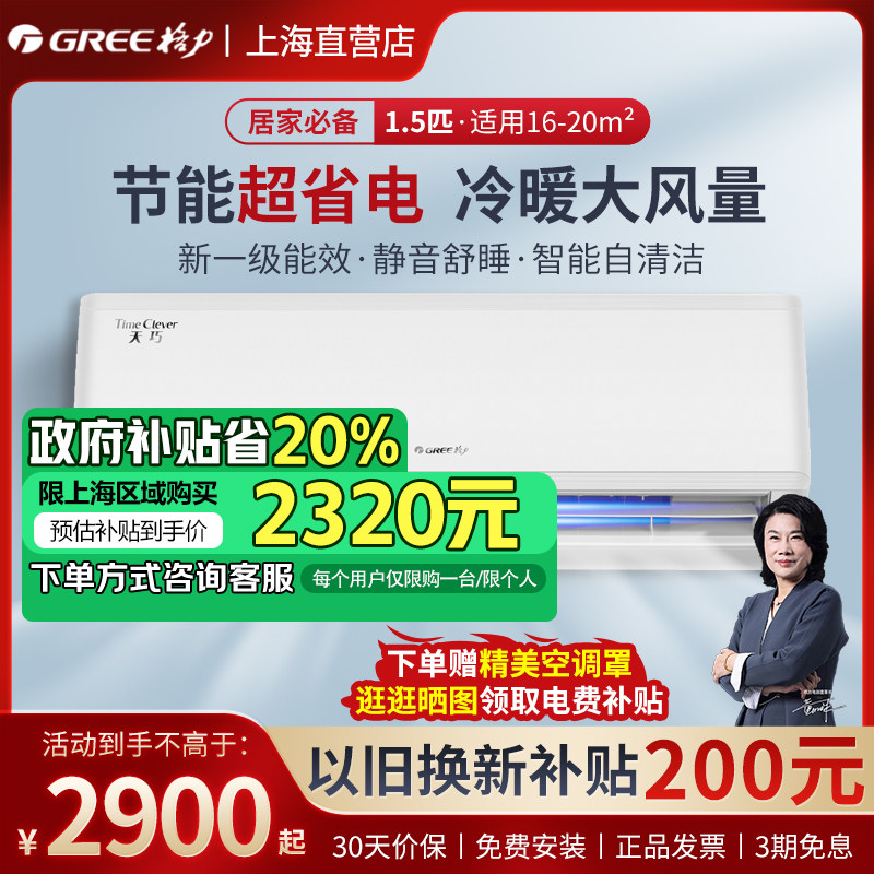 【优惠20%】Gree/格力空调 天巧一级能效 巧身材 大风量