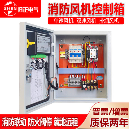 消防排烟通风机控制箱双电源啓停双速联动电箱三相电机水泵控制柜