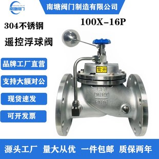 16P水G箱水位自动控制补水阀液压水利阀 304不锈钢遥控浮球阀100X