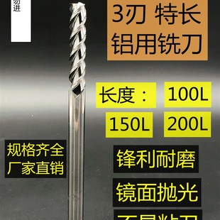 200 200VL150L300L 3刃钨钢铝用特加长铣刀6