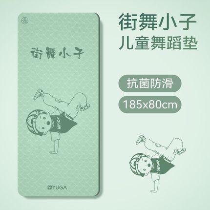 街舞小子瑜伽垫儿童舞蹈专用垫加宽加厚防滑练P舞家用运动练功地