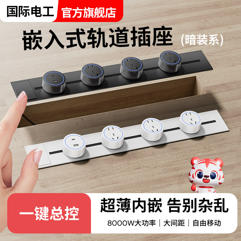 可移动嵌入式轨道插座隐藏导轨厨房客厅卧室无线暗装隐形家用插排