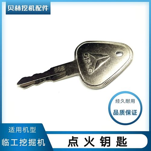 山东临工小挖机60/65/80/85配件启动点门锁钥匙驾驶室内饰用品135