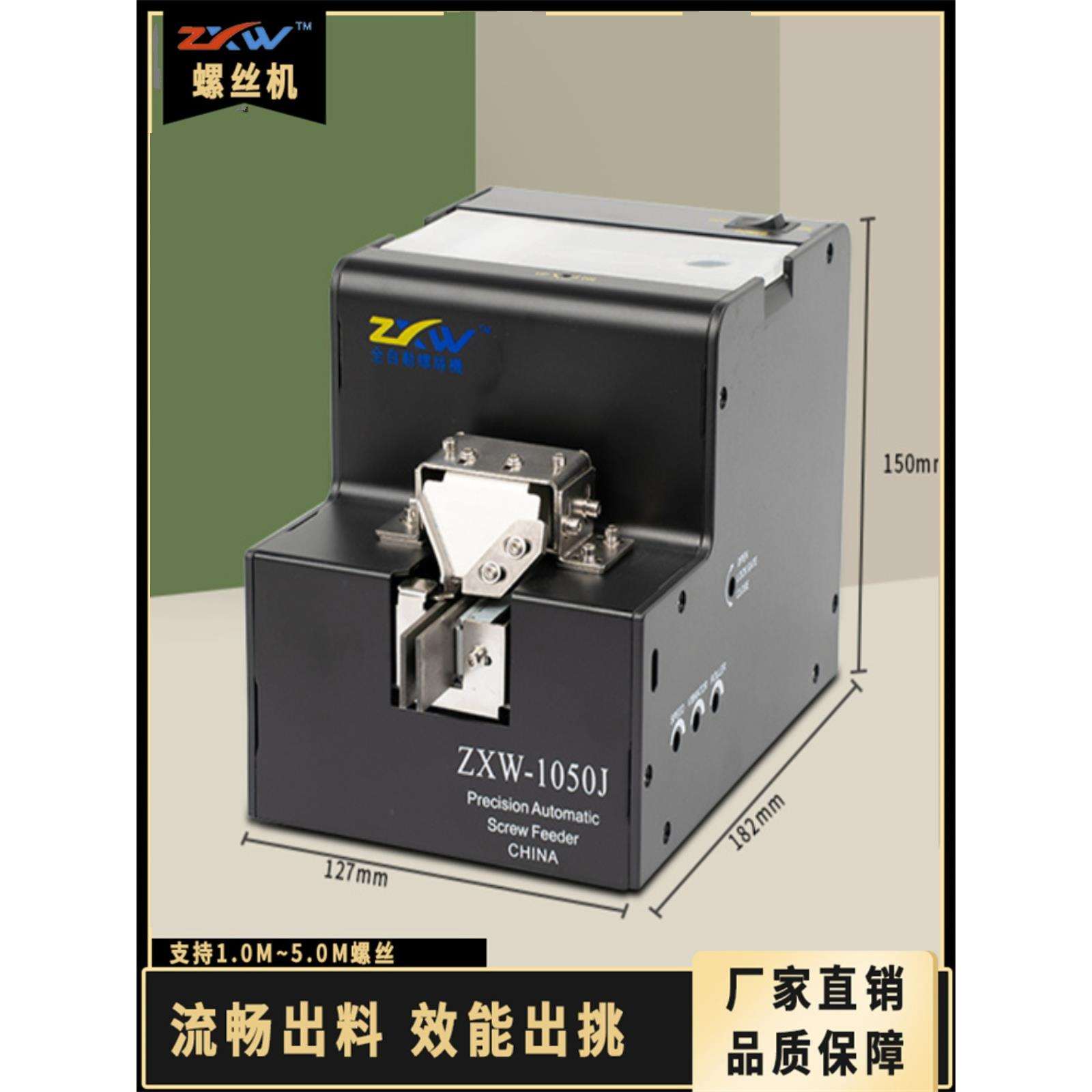 W可调手持式数显轨道机X螺丝Z器排供料全自动螺丝机送料螺丝列