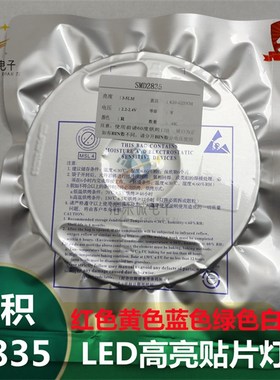 2835贴片发光二极管0.2W白色 暖白灯光 LED灯珠2835 亮度21-23LM