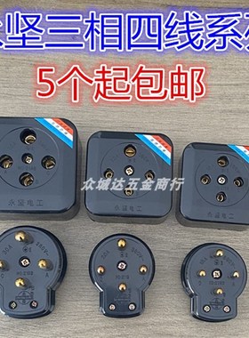 永坚三相四线插头插座 15A 20A 30A大功率四孔圆工业插座380V黑色