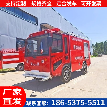 新能源电动d四轮消防车物业小区小型巡逻消防车多功能洒水消防车
