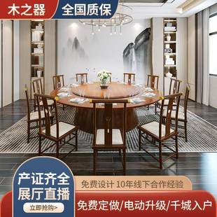 20人饭店新中式 酒店电动餐桌大圆桌带转盘15 实木火锅桌椅组合
