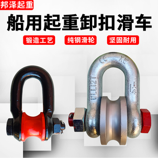 卸扣C吊轮重型钢丝绳吊装 船用起重卸扣滑车滑轮滚轮式 滑轮钢索吊