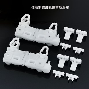 电动轨道波浪蛇形弯轨单对开滑车 电动折叠窗e帘滑车蛇形轨道滑车