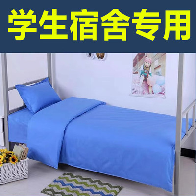 学生宿舍床上三件套天蓝色被套B床单人军训专用纯棉大学生高中生