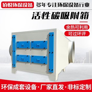 除 活性炭吸附箱不锈钢lpp二级环保过滤箱废气处理净化设备抽屉式