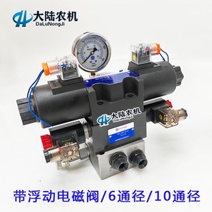 液压电磁阀带浮动6x通径 拖拉机加装 10通径双向油缸控制电控阀总