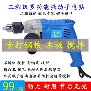 辉钻手电钻家用220V二级减速工程级调速正反转大扭U力钻孔搅拌电