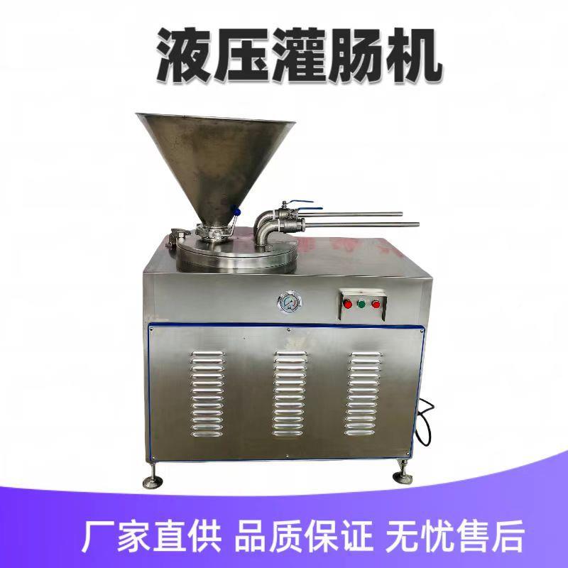 香肠液压灌肠肠机 糯米肠猪肉RH-300肠红灌套机全设备 肠立式灌肠