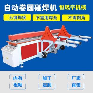 塑PP料3000碰焊机对焊机自动塑料板碰焊全焊机接机卷圆机拼板机对