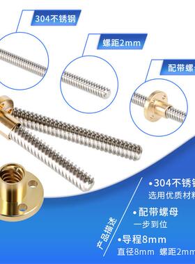 3D印机d打y配件 步TT8-2-D8型T8丝杆 进电机丝杆 梯形丝杆导程i8