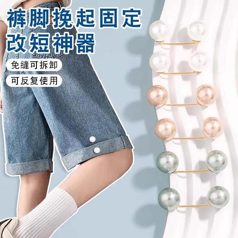 裤子收裤脚改短神器固定别针隐形无痕免缝挽边裤腿扣防拖地收口器