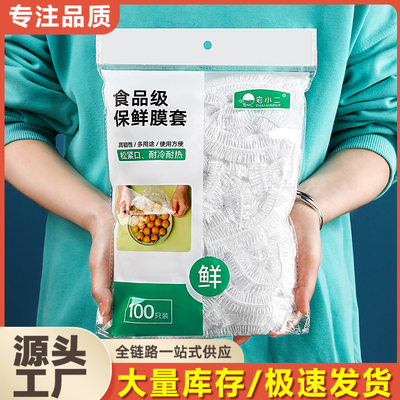 【200只】食品级保鲜膜套一次性套碗冰箱冷藏保鲜罩meixin