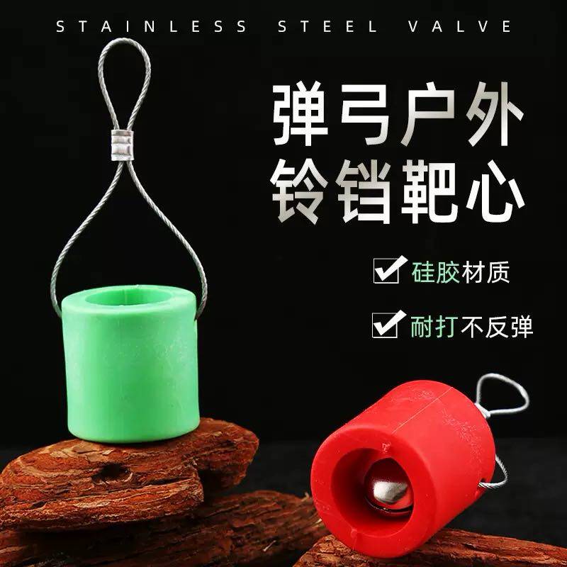 新款打不烂弹弓靶子钢珠靶复合弓靶铃铛靶心耐打竞技户外训练靶标