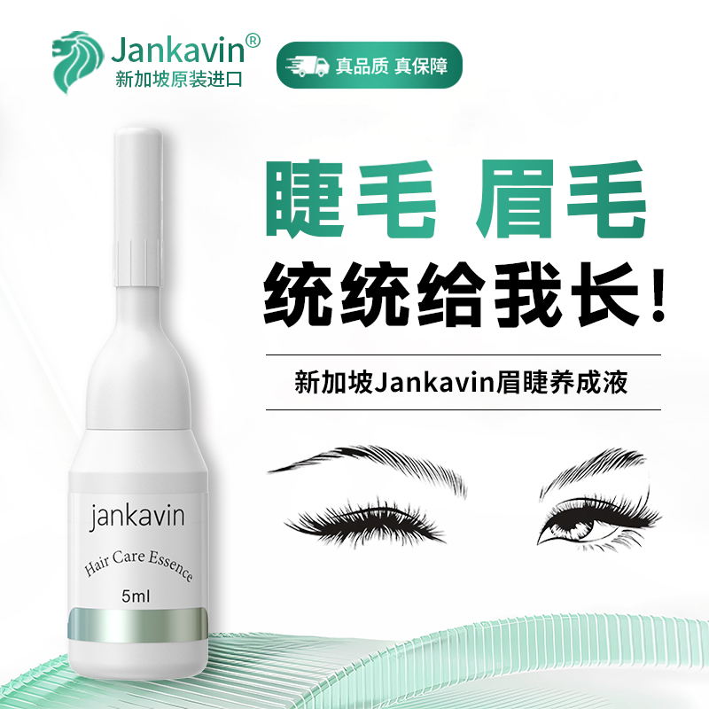 Jankavin睫毛眉毛增长生长液第一名男女浓密官方旗舰店正品睫毛膏