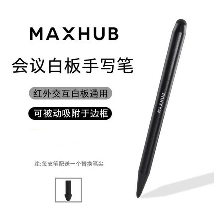 MAXHUB会议教学平板手写笔SW13电子白板红外触屏平板一体机专用