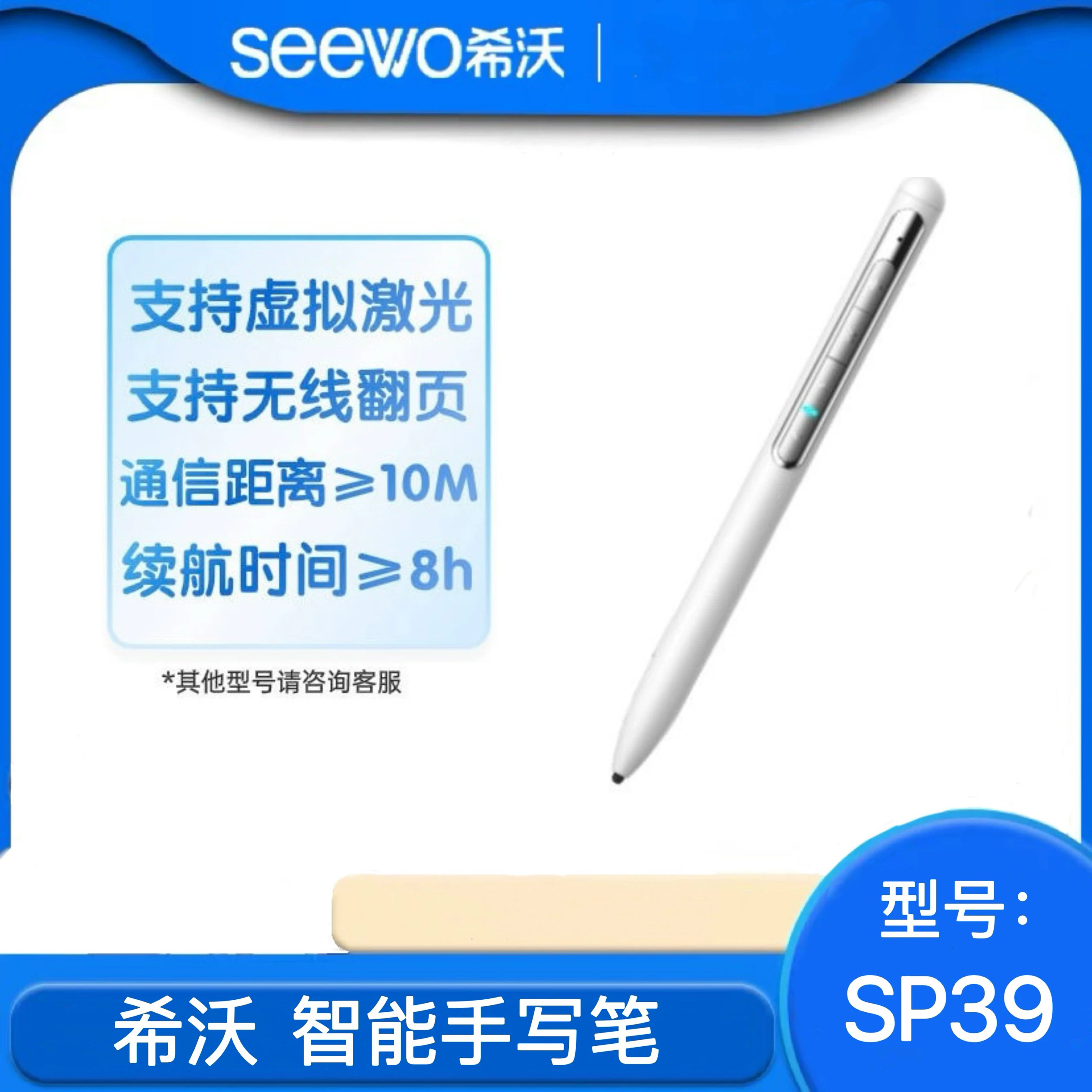 seewo希沃SP39智能笔/接收器/笔尖 红外电容翻页笔官方原装正品