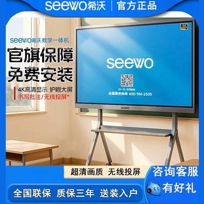 【院校同款】希沃教学会议一体机