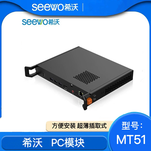 seewo希沃一体机PC模块MT51电脑模块内置主机 windows系统