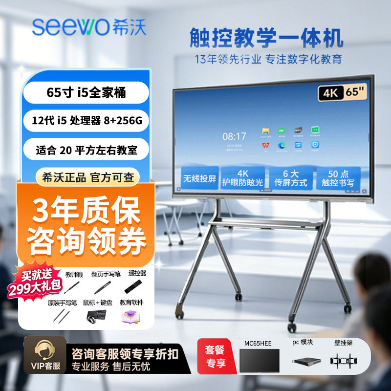 【院校同款】希沃教学会议一体机