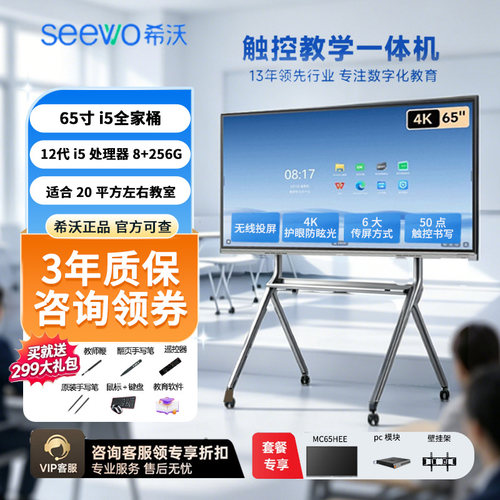 【院校同款】希沃教学会议一体机