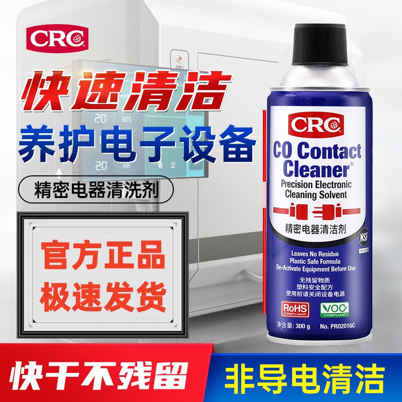 CRC02016C精密电器清洁剂pcb清洗剂电子仪器复活剂电气环保清洁液
