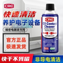 CRC02016C精密电器清洁剂pcb清洗剂电子仪器复活剂电气环保清洁液