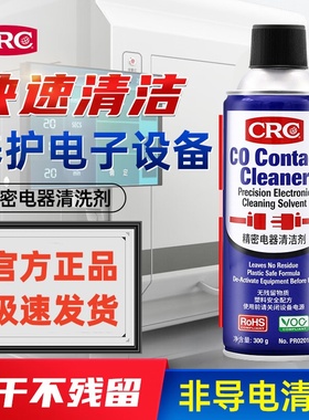 CRC02016C精密电器清洁剂pcb清洗剂电子仪器复活剂电气环保清洁液