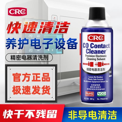 CRC02016C精密电器清洁剂pcb清洗剂电子仪器复活剂电气环保清洁液