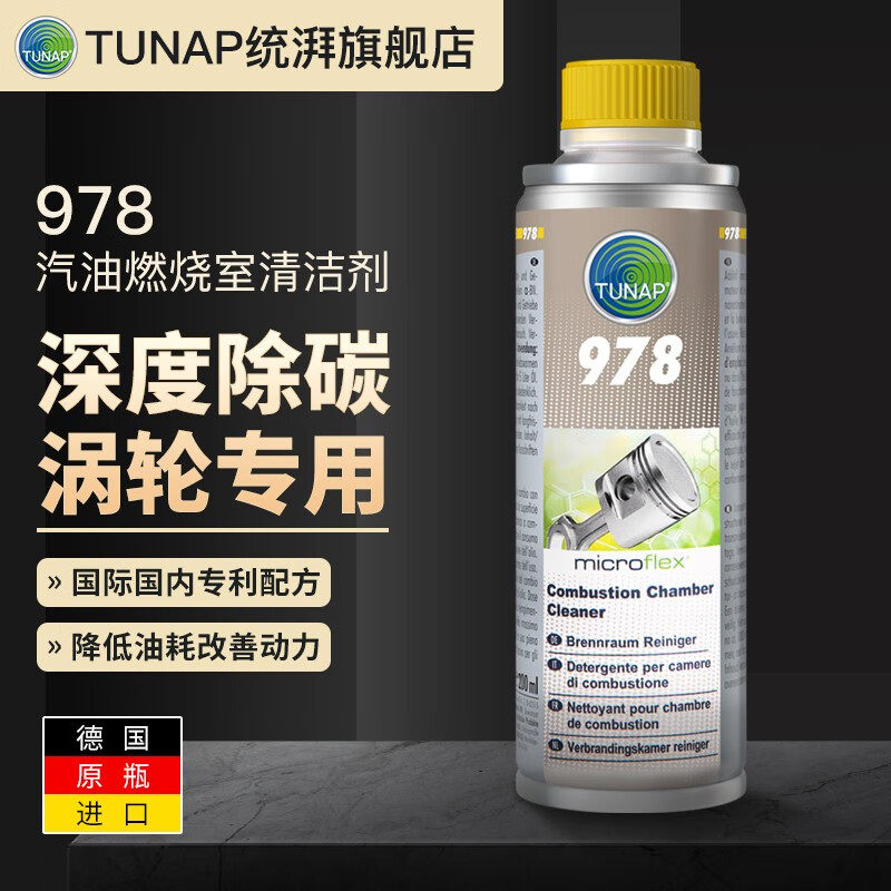 统湃TUNAP德国进口汽油添加剂978燃油宝除积碳燃烧室清洗剂