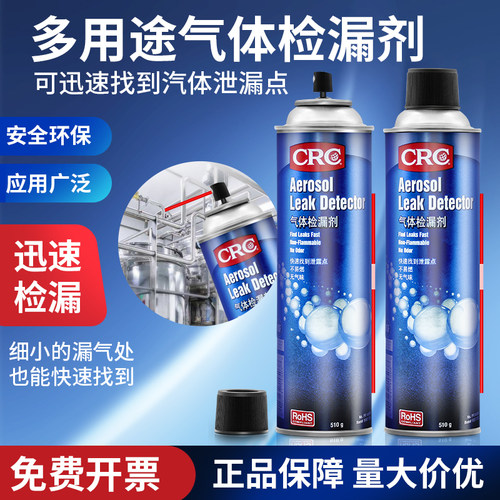 CRC14503气体检漏剂 气体管道泄露检测接头焊缝发泡沫测漏液检漏