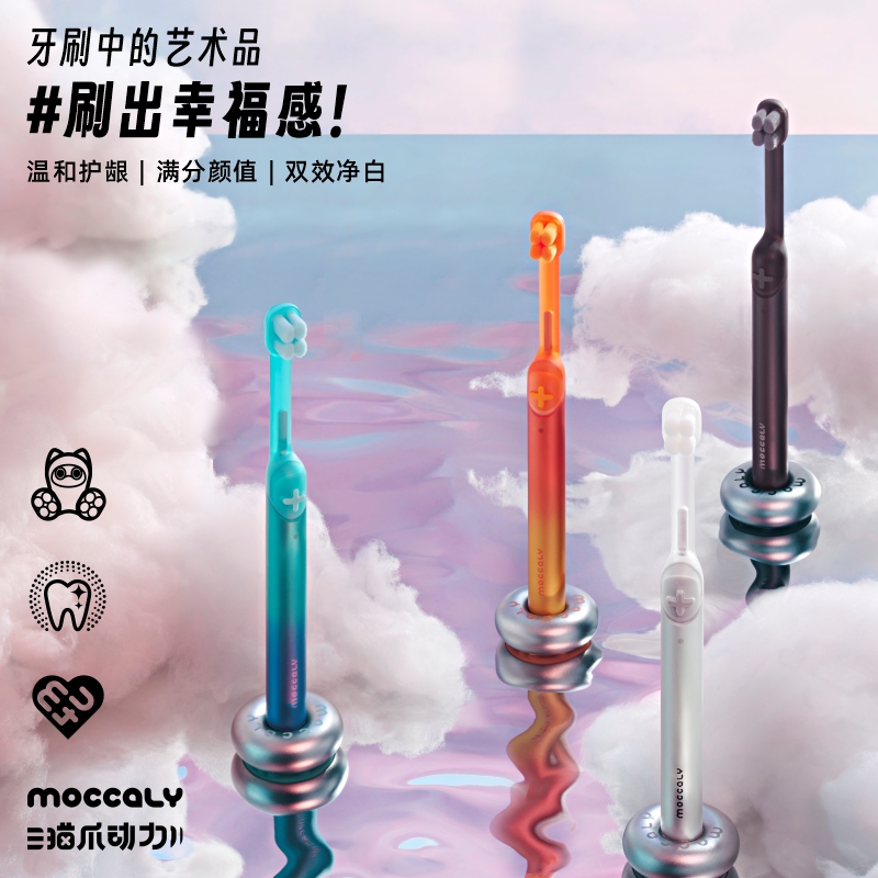 猫古力超软护龈电动牙刷限定礼盒