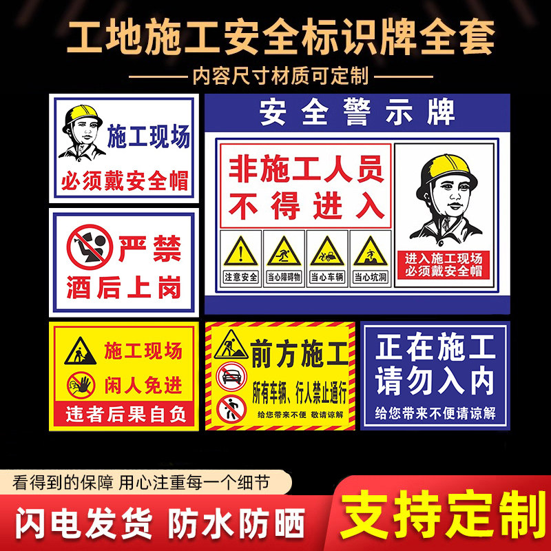 施工安全警示牌工地前方道路减速慢行建筑装修现场警告标志标识牌