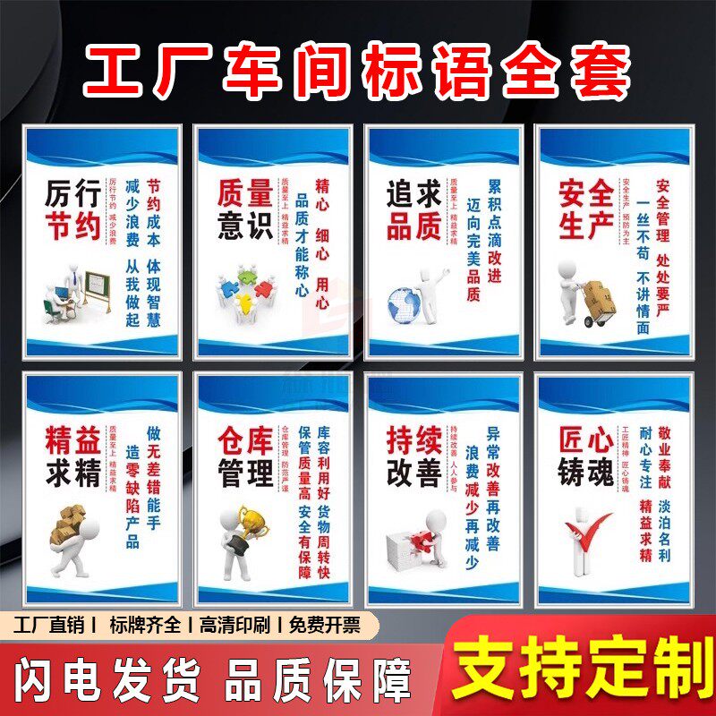 工厂生产车间安全标语宣传海报挂图展板上墙公司企业文化标识定制
